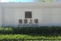 涿州观棠上境开发商是谁-资质如何