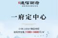 涿州房产新房热销楼盘-德信御府