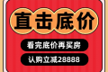 涿州2021最新房产价格