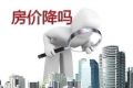 涿州刚需买房不要放大每一次利好更不要放过每次机会