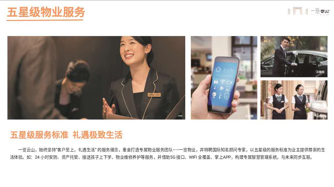 涿州浪潮一览云山楼盘物业服务介绍