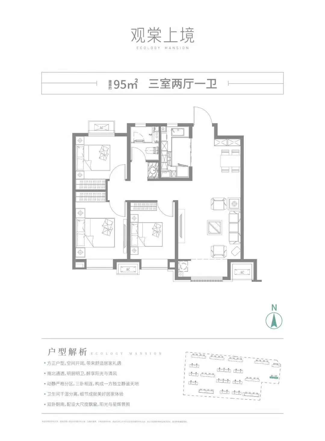 涿州观棠上境95平米三居室户型图