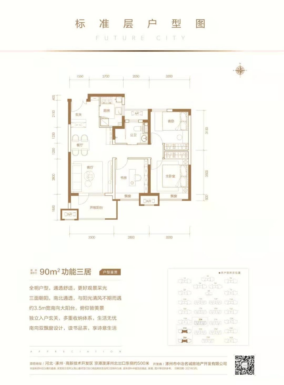 涿州中冶未来城户型图