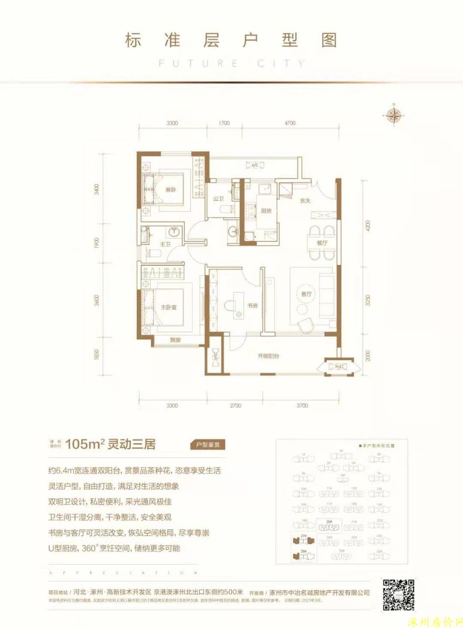 涿州中冶未来城105平户型图