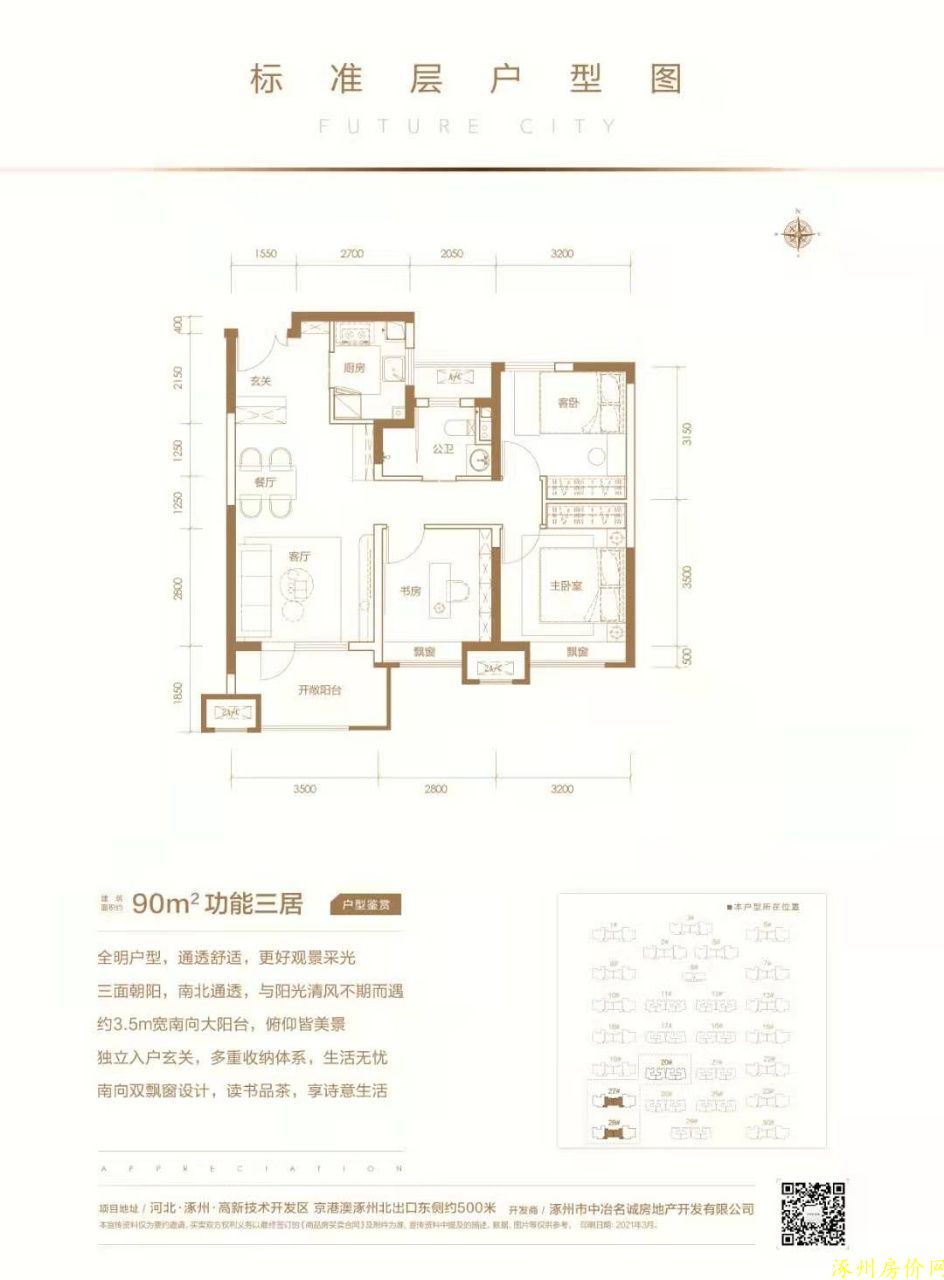 涿州中冶未来城90平户型图