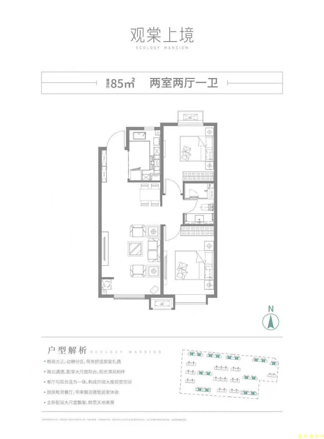 涿州观棠上镜两居户型图